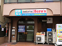 個別指導学院 Hero's ヒーローズ亀戸校の画像