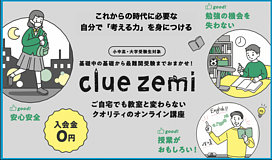 clue zemi オンライン講座の画像1