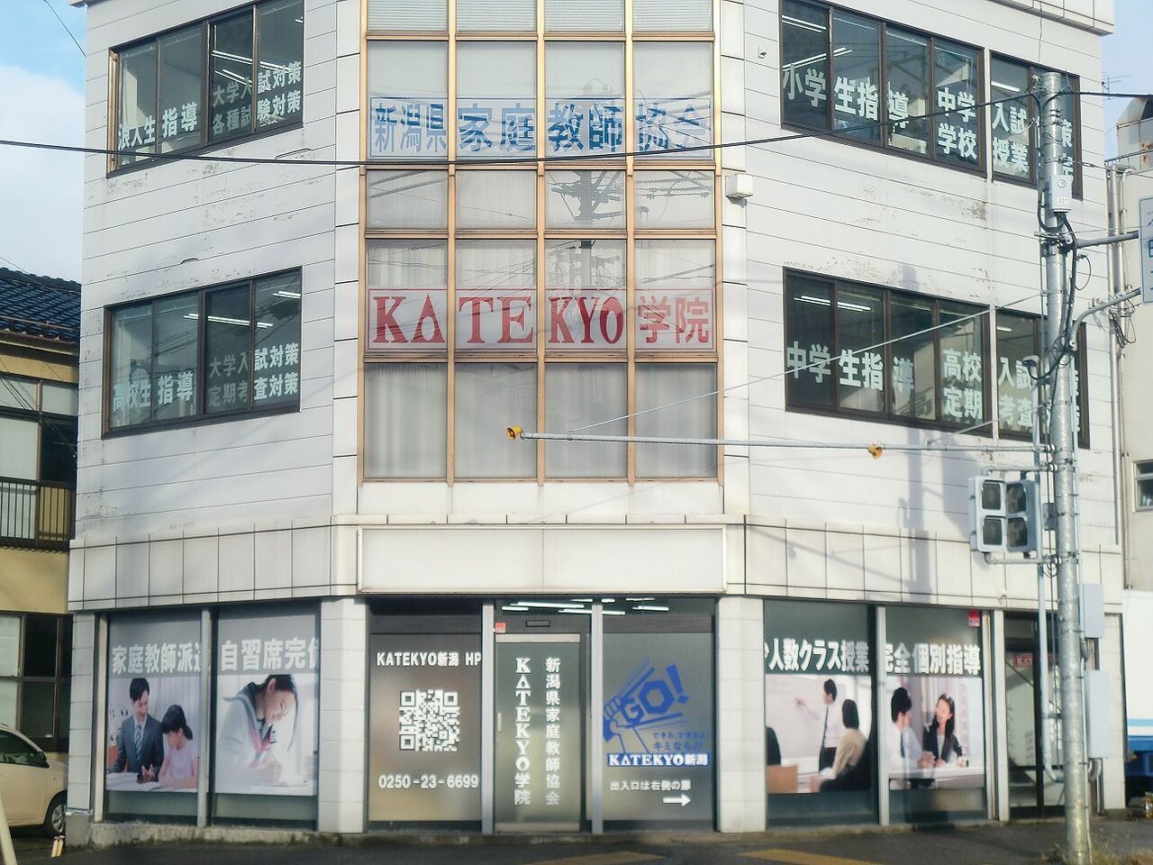 KATEKYO学院【新潟】新津駅前校の画像