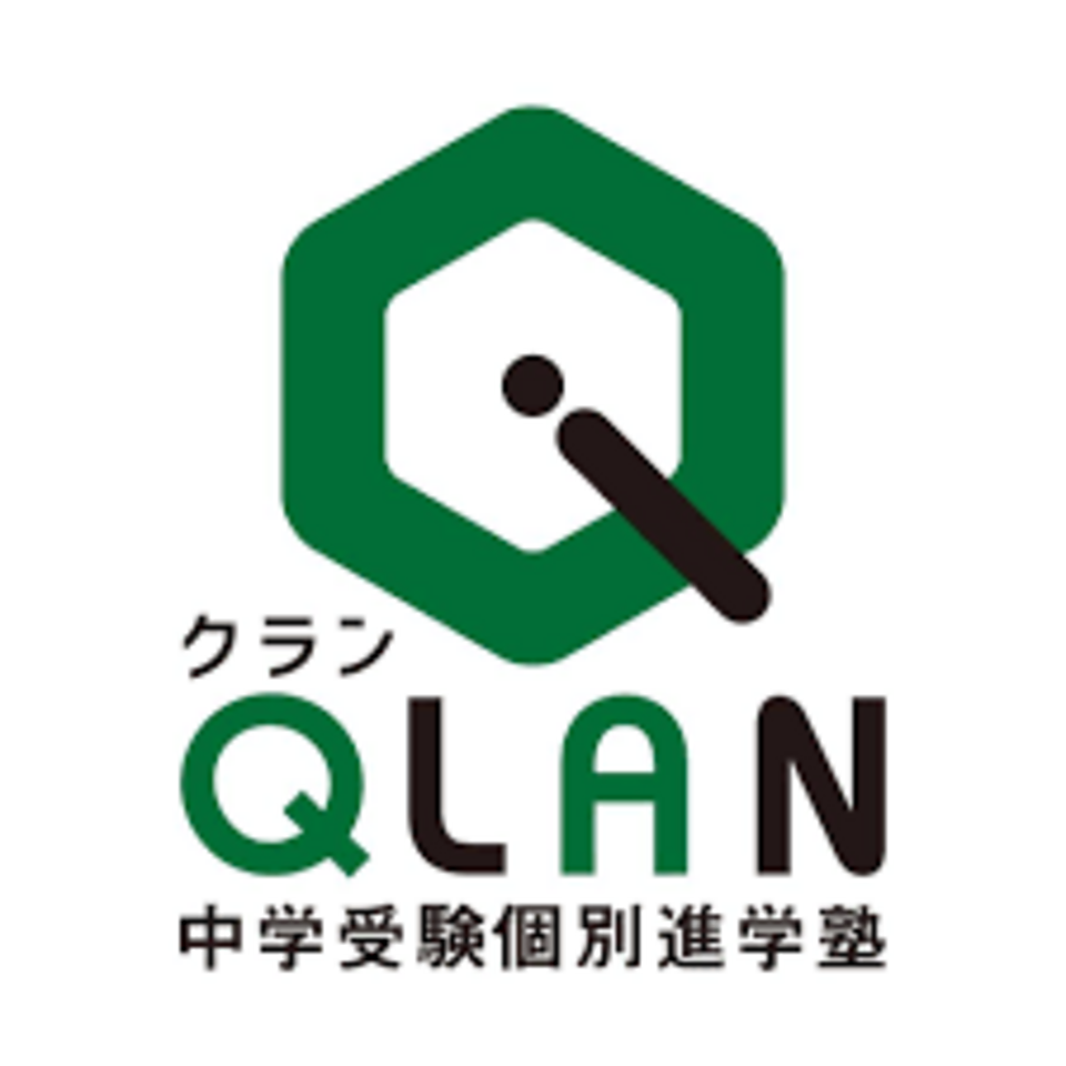中学受験個別進学塾QLANの画像