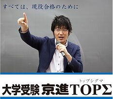 京進TOPΣ千種校【東海中学・高校専門】の画像0