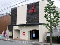 安藤塾松阪新町校の画像