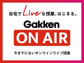 Gakken ON AIR(学研オンエア)の画像0