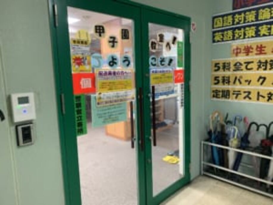 個別指導京進スクール・ワン甲子園教室の画像