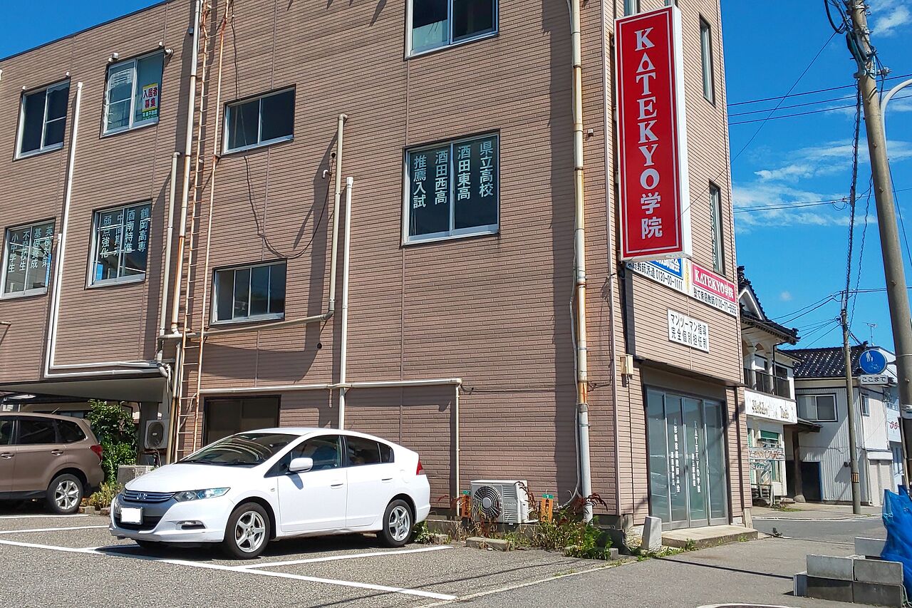 KATEKYO学院【庄内】酒田駅前校の画像