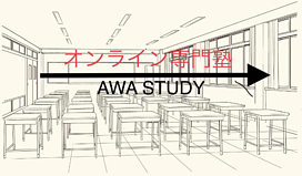 AWA STUDYの画像0