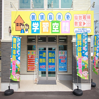 個別指導塾の学習空間仙台若林教室の画像1
