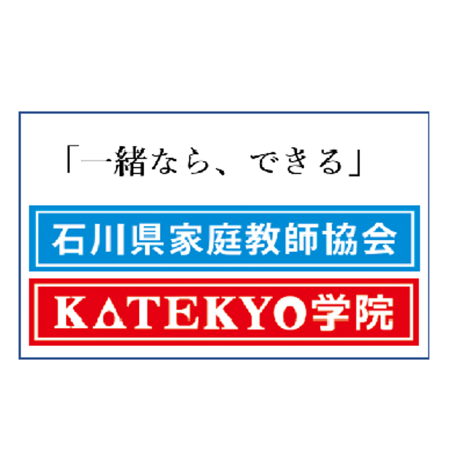 KATEKYO学院【石川】の画像