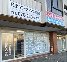KATEKYO学院【石川】大徳校の画像0