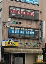 KATEKYO学院【石川】小松駅前校の画像0