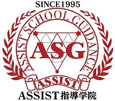 ASSIST指導学院中国分本校の画像0