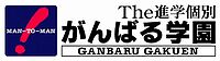 がんばる学園の画像