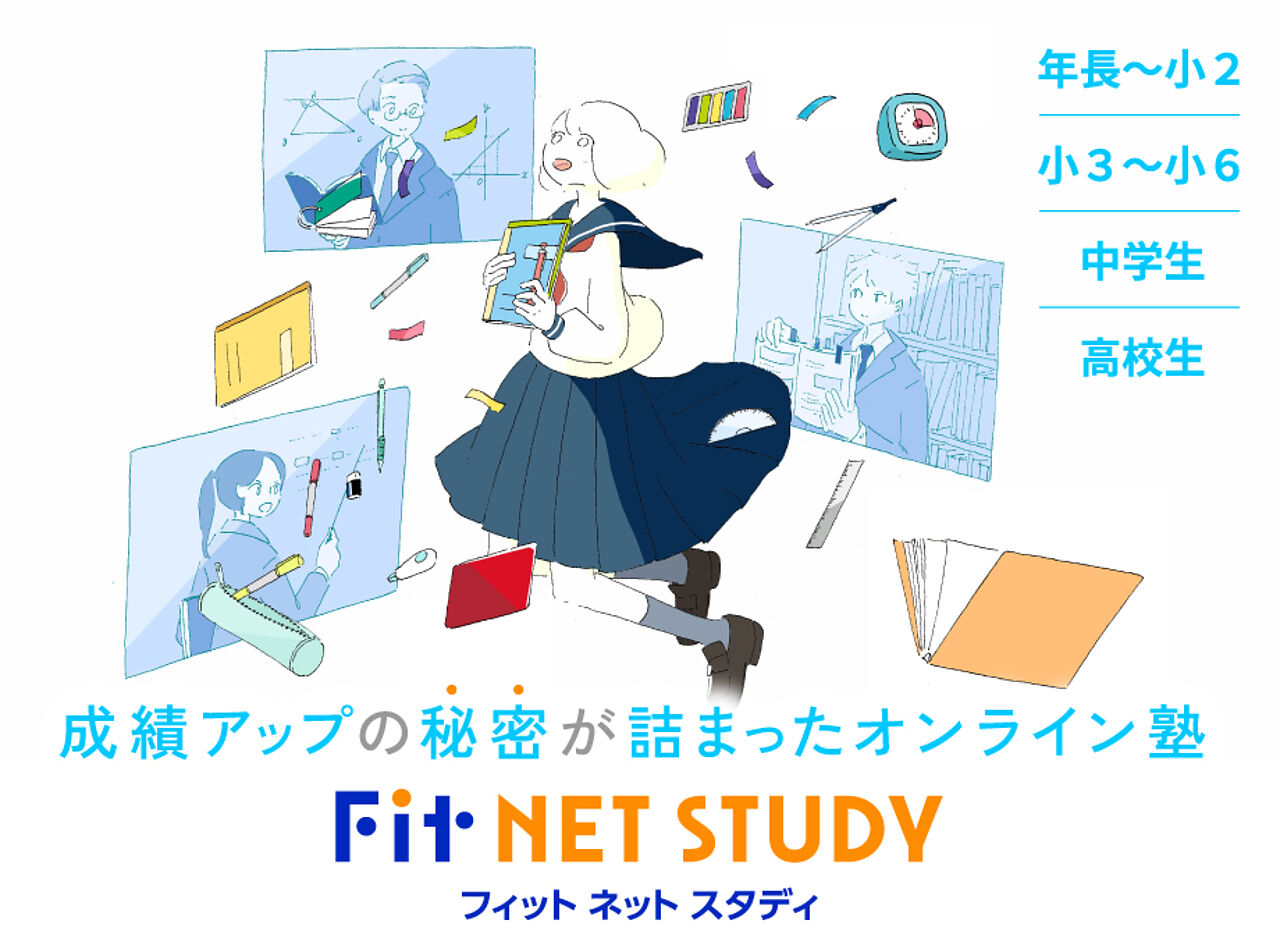 Fit NET STUDYの画像