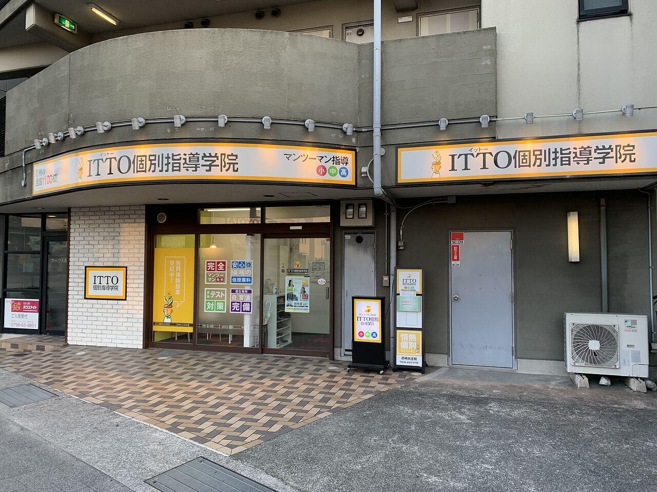 ITTO個別指導学院尼崎大庄校の画像