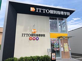 ITTO個別指導学院群馬太田校の画像1