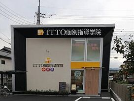 ITTO個別指導学院栃木平柳校の画像1