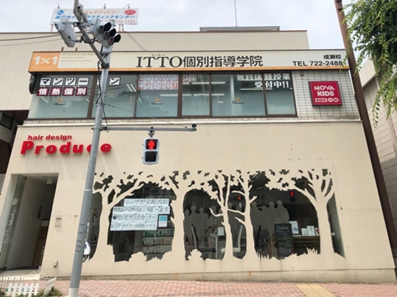 ITTO個別指導学院町田成瀬校の画像
