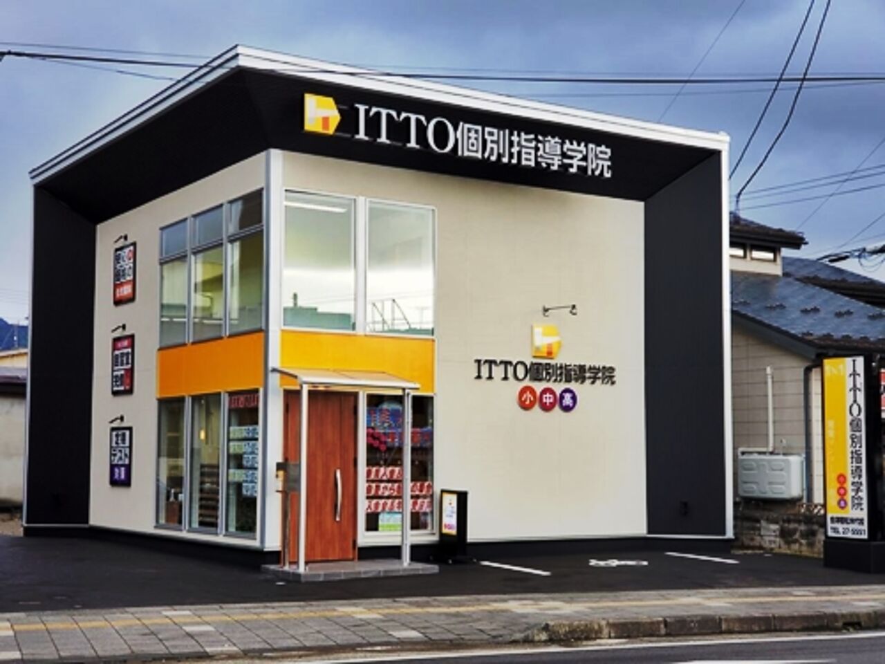 ITTO個別指導学院会津若松米代校の画像
