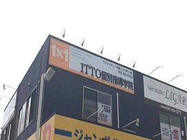 ITTO個別指導学院桜台ニュータウン校の画像1