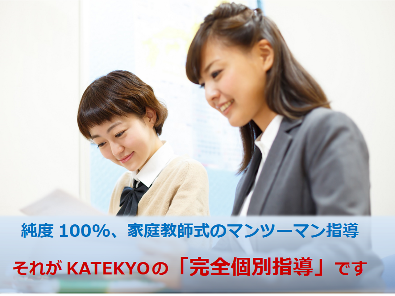 KATEKYO学院【長野】の画像