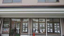 KATEKYO学院【山形】新庄校の画像1
