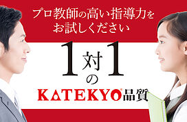 KATEKYO学院【広島】広島駅前校の画像0