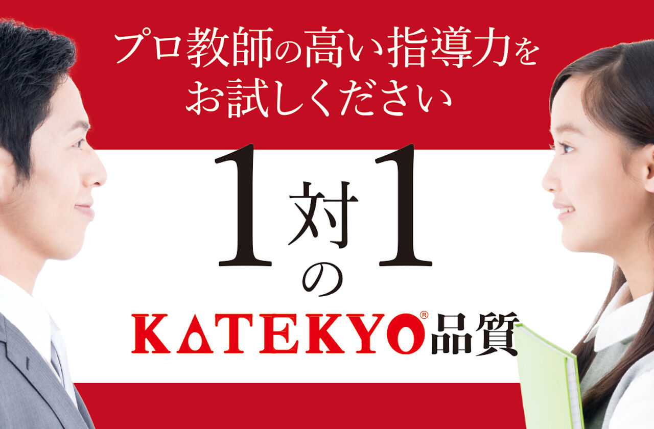 KATEKYO学院【岡山】の画像