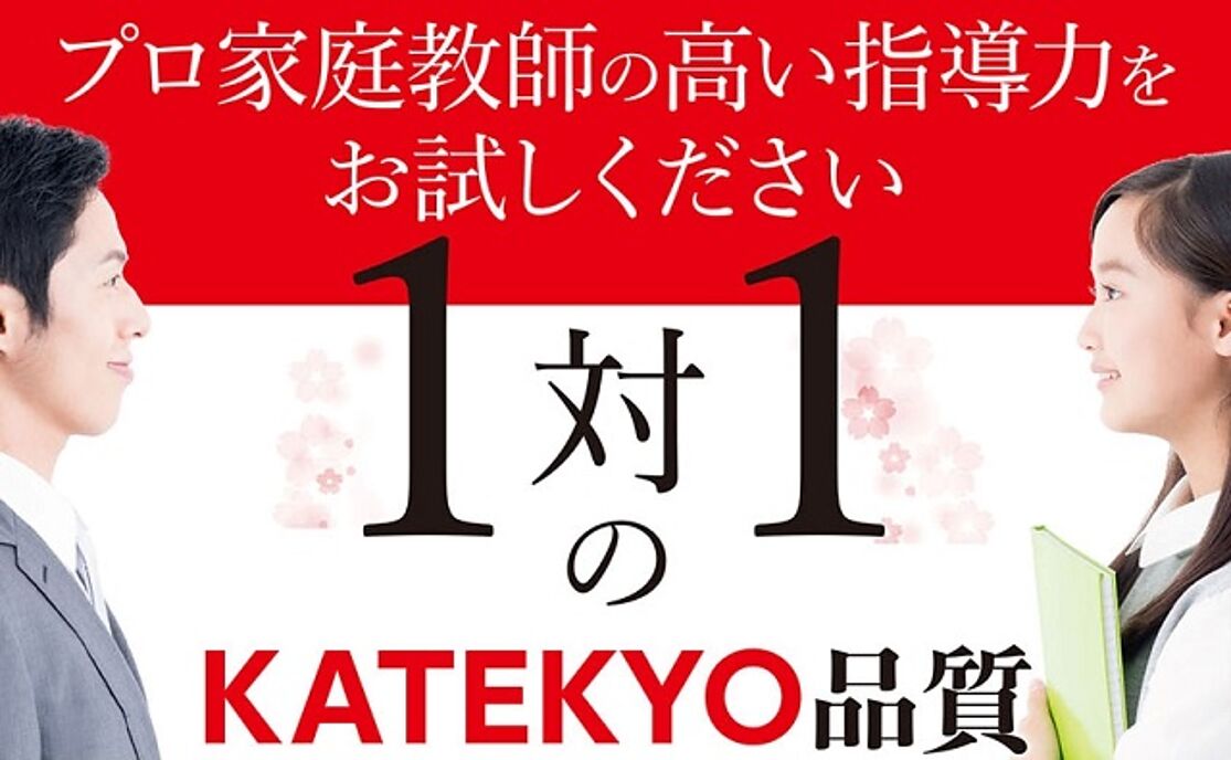 KATEKYO学院【下関】の画像