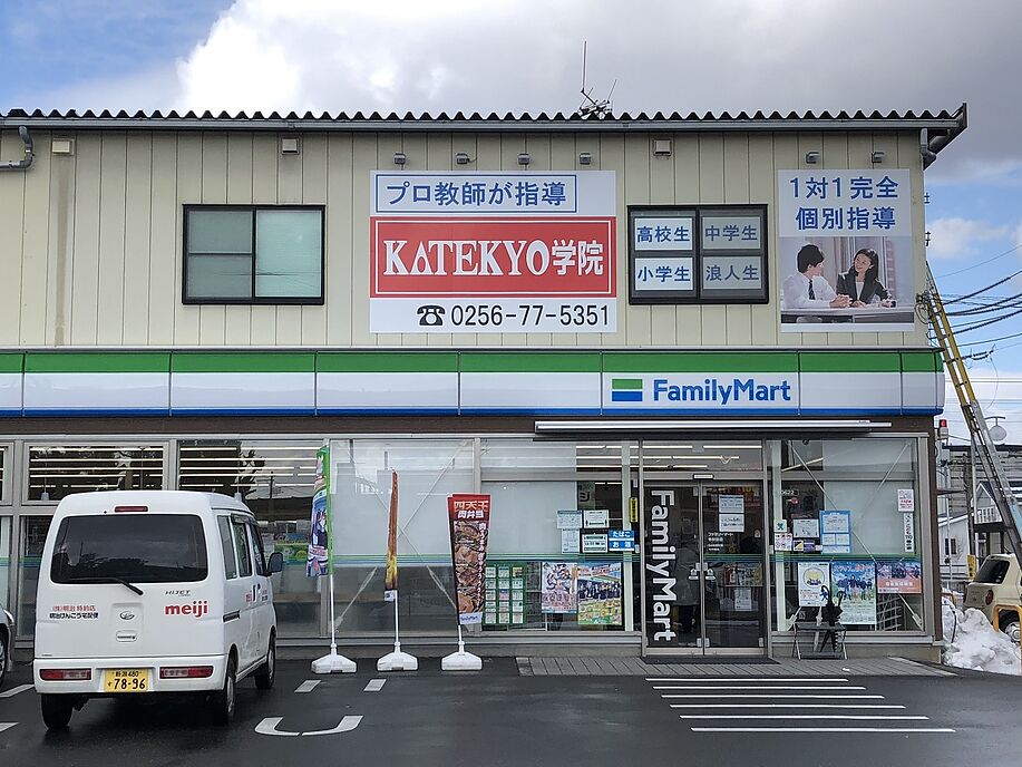 KATEKYO学院【新潟】巻駅前校の画像