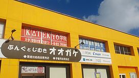 KATEKYO学院【新潟】柏崎四谷校の画像1