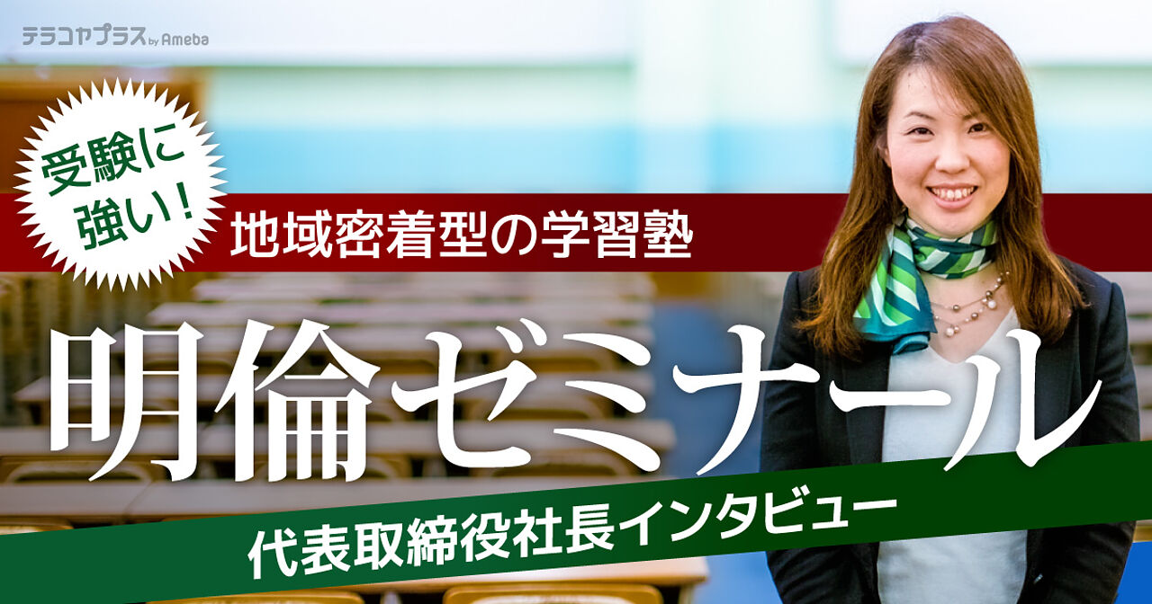 愛知県の地域密着塾「明倫ゼミナール」を取材！高い合格実績を誇る指導方針や集中特訓とはの画像