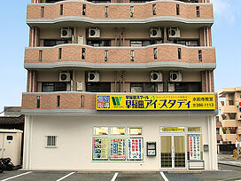 早稲田アイ・スタディ水前寺教室の画像1