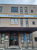 ITTO個別指導学院青木島校の画像1