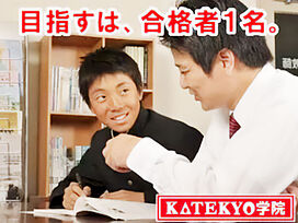 KATEKYO学院【秋田】の画像1