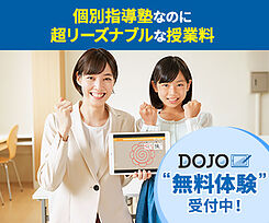 個別学習塾『DOJO』加須校の画像0
