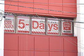 毎日個別塾5-Days西広島校の画像2