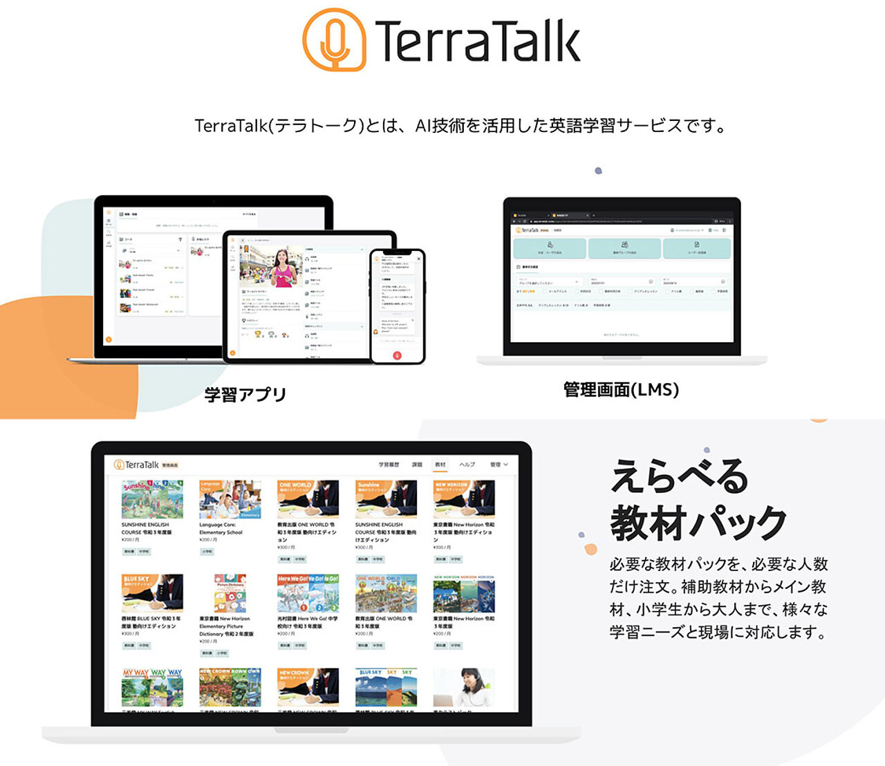 TerraTalkの紹介画像