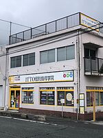 ITTO個別指導学院小郡校の画像