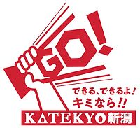 KATEKYO学院【新潟】の画像