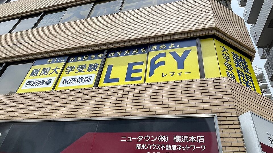 LEFY横浜校の校舎情報をチェック！ | Ameba塾探し