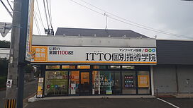 ITTO個別指導学院福岡平和校の画像1