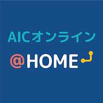 AICオンライン＠HOMEの画像0