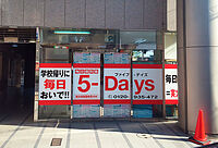 毎日個別塾5-Days広校の画像