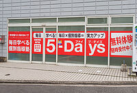 毎日個別塾5-Days西原校の画像