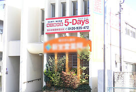毎日個別塾5-Days飯倉校の画像1