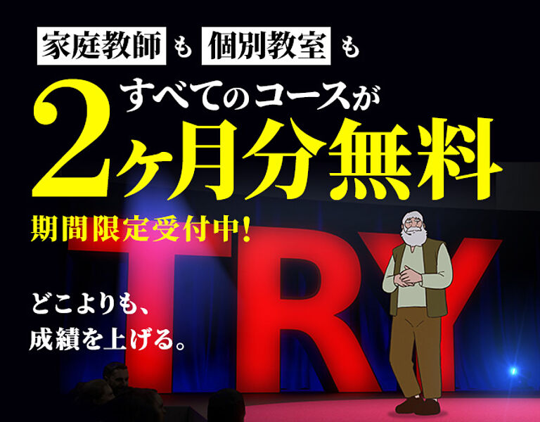 個別教室のトライ 料金 コース情報を紹介 気になる口コミ情報も テラコヤプラス By Ameba