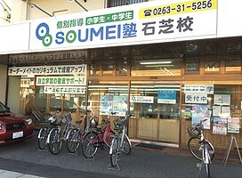 個別指導SOUMEI塾石芝校の画像1