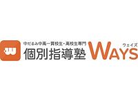 中高一貫校専門 個別指導塾WAYS 【大学受験対策】の画像