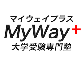 大学受験専門塾MyWay+の画像0