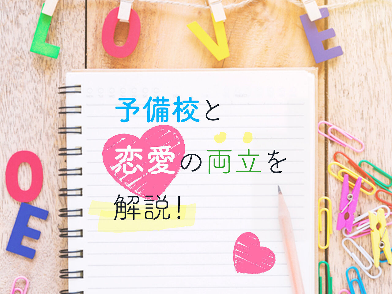 予備校での恋愛はアリ 受験勉強への影響や両立するコツを恋愛相手別に徹底解説 テラコヤプラス By Ameba